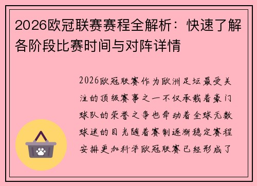 2026欧冠联赛赛程全解析:快速了解各阶段比赛时间与对阵详情 2026欧冠联赛赛程全解析:快速了解各阶段比赛时间与对阵详情