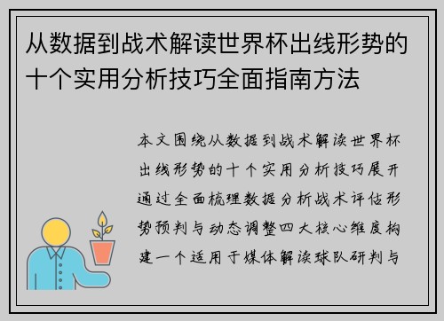 从数据到战术解读世界杯出线形势的十个实用分析技巧全面指南方法 从数据到战术解读世界杯出线形势的十个实用分析技巧全面指南方法
