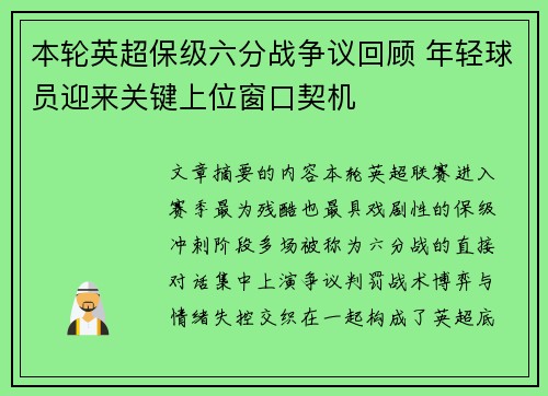 本轮英超保级六分战争议回顾 年轻球员迎来关键上位窗口契机 本轮英超保级六分战争议回顾 年轻球员迎来关键上位窗口契机