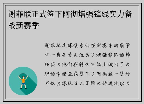 谢菲联正式签下阿彻增强锋线实力备战新赛季