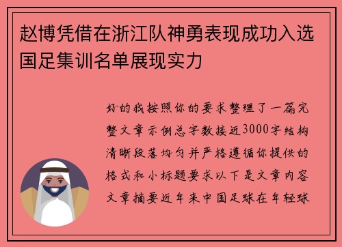 赵博凭借在浙江队神勇表现成功入选国足集训名单展现实力 赵博凭借在浙江队神勇表现成功入选国足集训名单展现实力