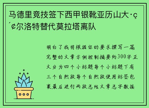 马德里竞技签下西甲银靴亚历山大·索尔洛特替代莫拉塔离队 马德里竞技签下西甲银靴亚历山大·索尔洛特替代莫拉塔离队