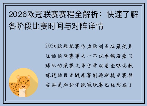 2026欧冠联赛赛程全解析:快速了解各阶段比赛时间与对阵详情 2026欧冠联赛赛程全解析:快速了解各阶段比赛时间与对阵详情