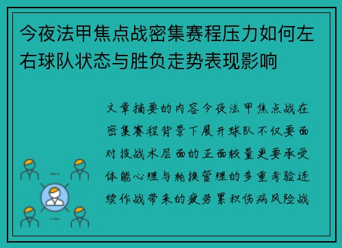 今夜法甲焦点战密集赛程压力如何左右球队状态与胜负走势表现影响 今夜法甲焦点战密集赛程压力如何左右球队状态与胜负走势表现影响